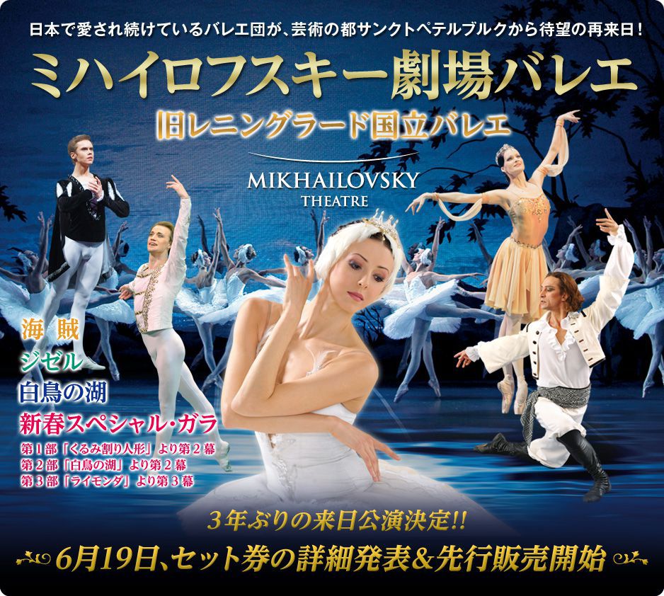 ミハイロフスキー劇場バレエ ルジマトフ特集