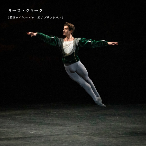 リース・クラーク