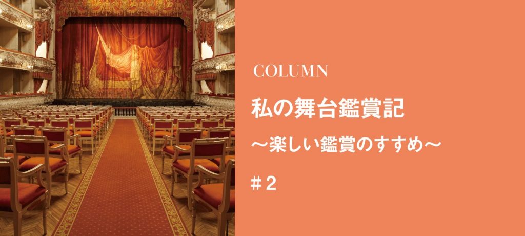 芸術が連れて行ってくれる刺激的な世界！～人生と心が豊かになる舞台鑑賞～　バレエ映画に触れ、バレエを観る旅を楽しむ。勇気づけられて、夢中になったバレエの世界