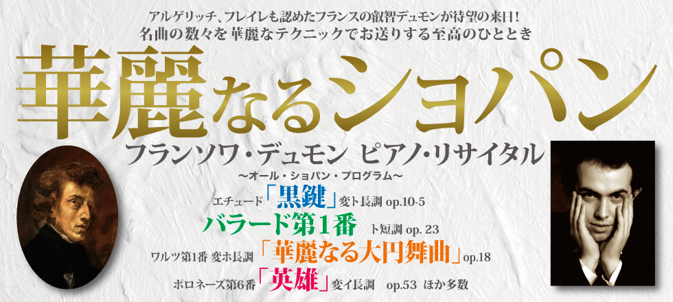 華麗なるロシア音楽 キエフ国立交響楽団 with ミシュク