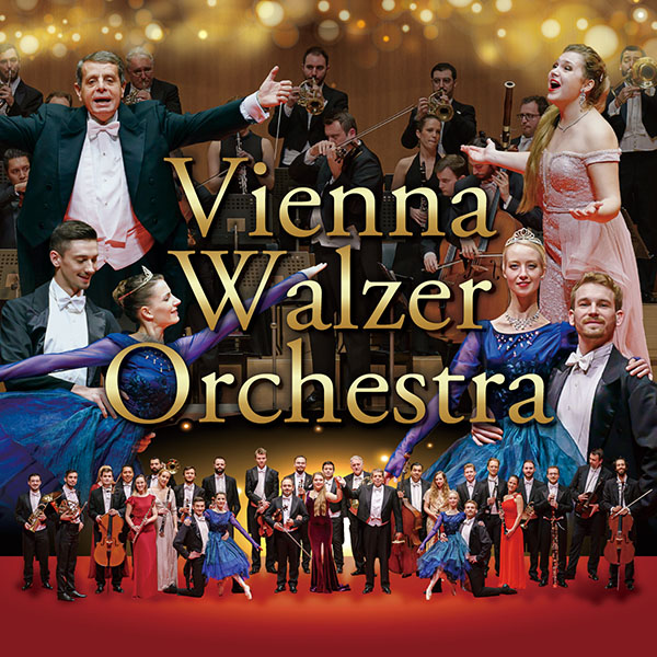 ウィンナー･ワルツ･オーケストラ NEW YEAR 2023宮殿祝賀コンサート