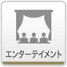 管弦楽･室内楽･リサイタル